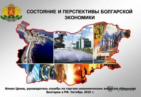 Экономика болгарии