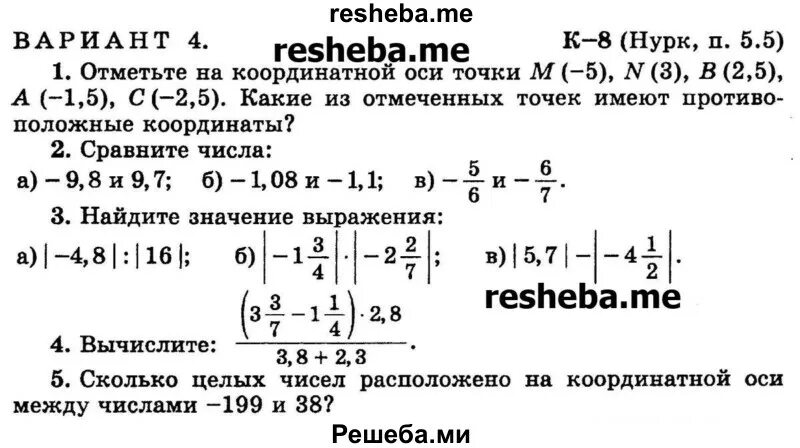 Контрольная работа 6 комплексные числа. Дидактические материалы контрольная работа 6 класс. задачи по теме модуль числа 6 класс. контрольная рациональные числа 6 класс. самостоятельная работа модули.
