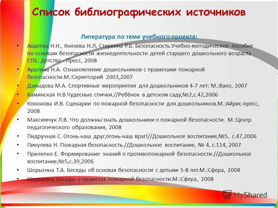 источники литературы. а. источники литературы для детей. источники литературы для проекта. : академия, 2005 - 467с.
