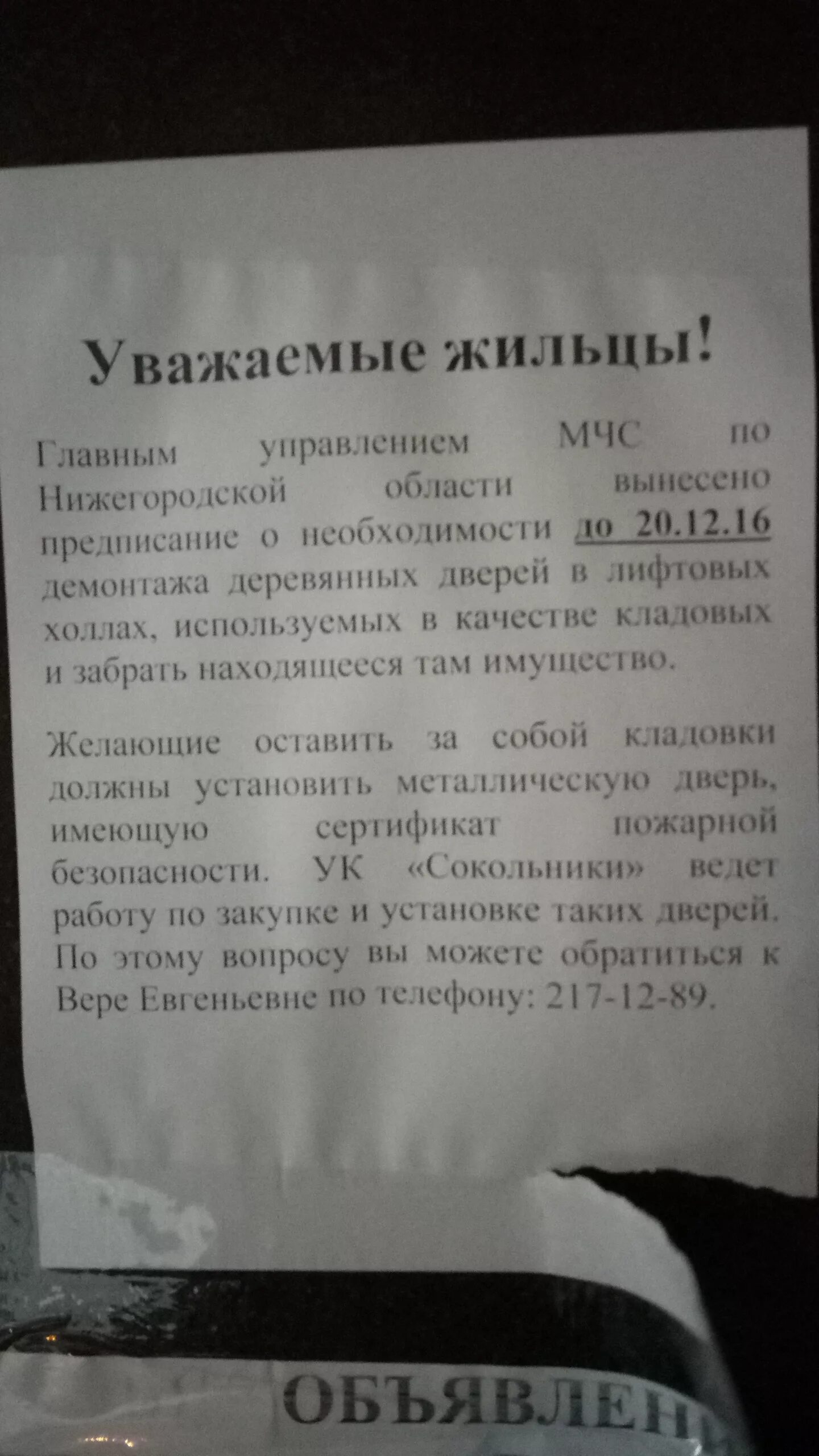 Захламления мест общего пользования статья. Предписание на демонтаж тамбурной двери. демонтировать кладовку предписание. предписание об освобождении мест общего пользования образец. предписание демонтаж двери в подъезде.