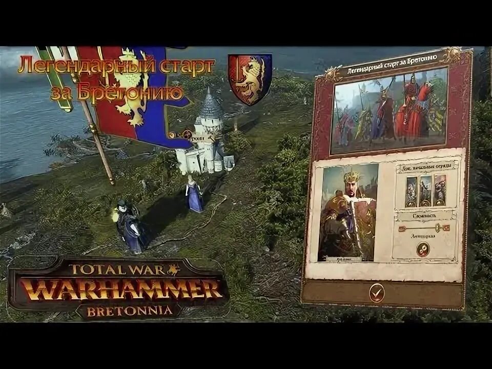 Fay enchantress bretonnia. Бретония флаг. Warhammer old world bretonnia. Бретонский рыцарь вархаммер. Луан леонкур.