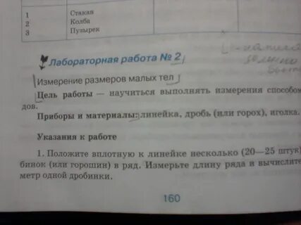 Определение размера малых тел физика 7