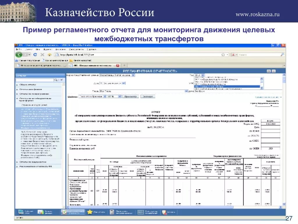 Казначейство программа. АСФК программа. Отчет казначея. Программы для казначея.