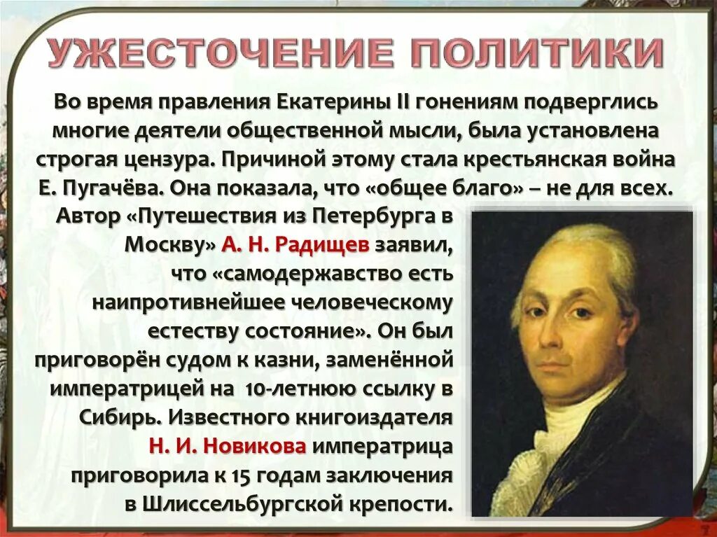 Ужесточение внутренней политики екатерины 2. Ужесточение внутренней политики. Причины ужесточения внутренней политики екатерины 2. Ужесточение внутренней политики екатерины 2. Ужесточение внутренней политики екатерины 2.