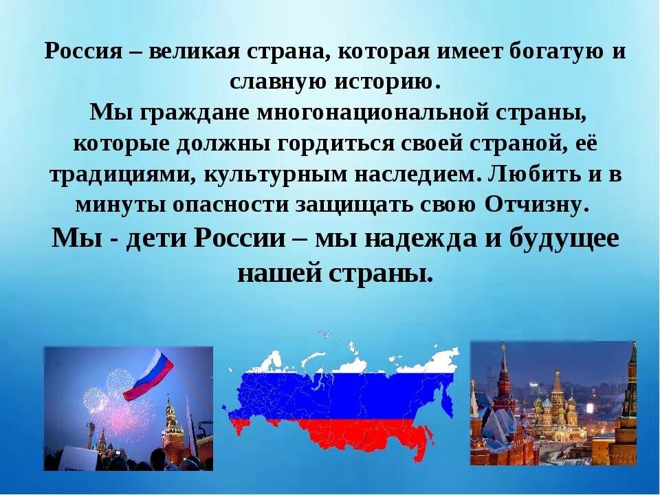 Россия наша родина сообщение кратко. Презентация на тему Россия Великая держава. Тема Россия. Россия Великая Страна. Презентация на тему Есия.