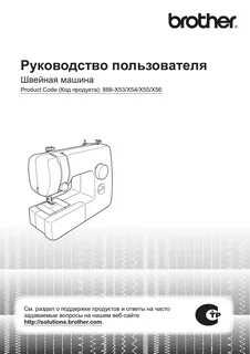 Швейная машинка brother ls 2125 инструкция