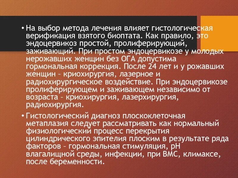 Изменения эндоцервикса. Заживающий эндоцервикоз. Пролиферирующий эндоцервикоз.