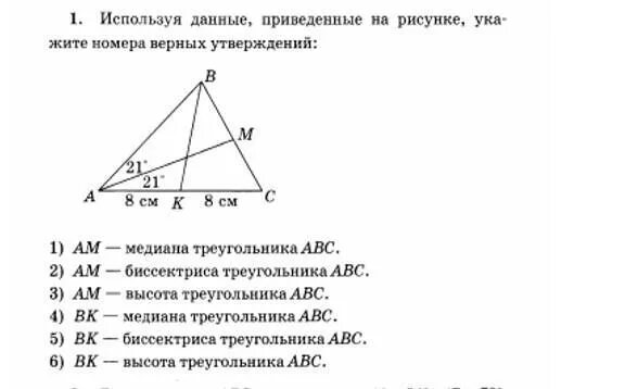 Пользуясь рисунком укажите номера верных утверждений. Используя данные приведенные на рисунке укажите номера. Используя данные на рисунке укажите номера верных утверждений. Используя данные рисунка укажите верных утверждений. Использую данные приведенные на рисунках укажите номера рисунков.