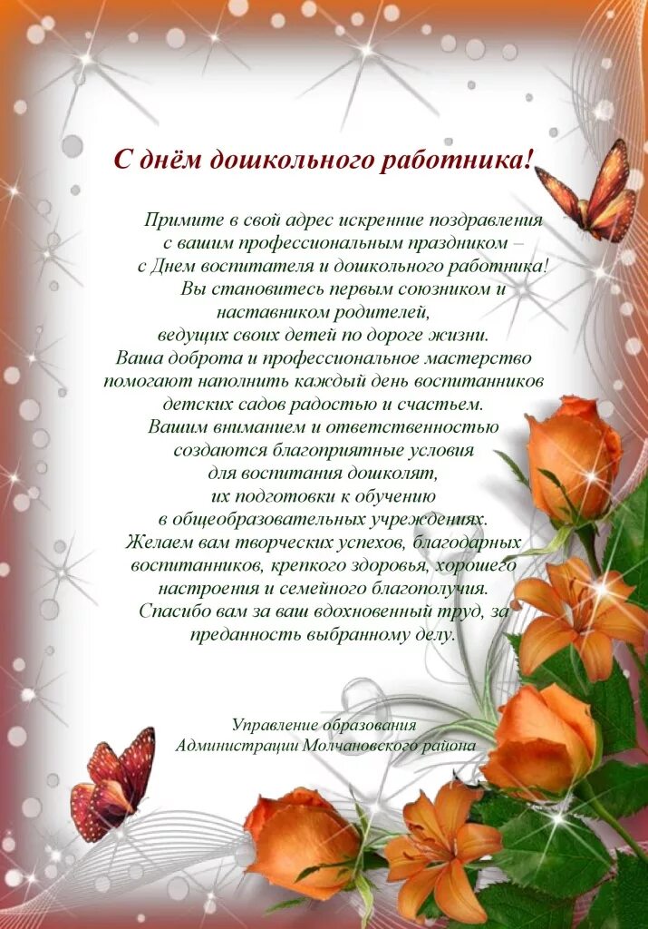 Поздравление с днем рождения заведующую. Открытка заведующей детского сада. Открытка новости дня всадмке. Открытка с днём рождения заведующей детского сада. Поздравления с днём рождения заведующей.