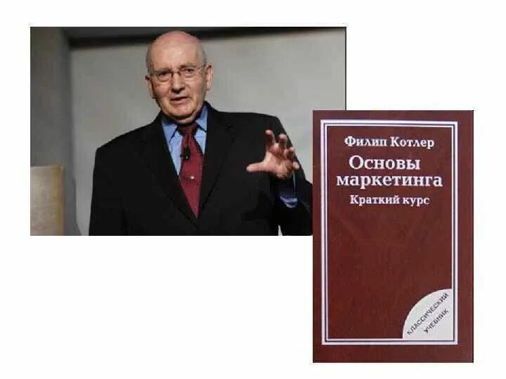 Филип котлер читать. Филип Котлер основы маркетинга. Книга Филипа Котлера основы маркетинга. 2. Филип Котлер - основы маркетинга. Основы маркетинга. Краткий курс книга.