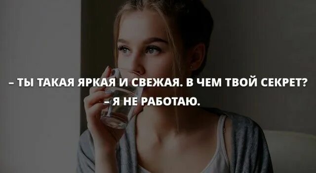 Твой секрет. Ты такая яркая и свежая в чём твой секрет. Ты такая яркая и свежая в чем твой секрет. Ты такая яркая и свежая в чем твой секрет я не работаю.