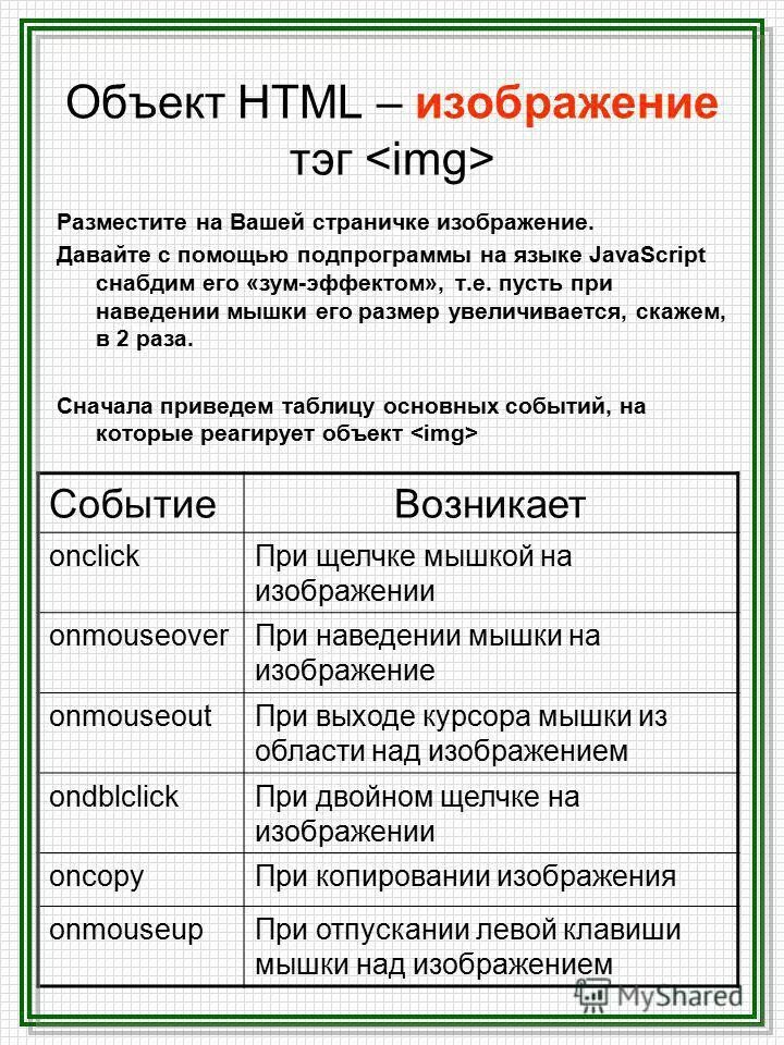 Object html текст. Как создать таблицу в html. Html объекты. Dom структура html. Возможности html презентация.