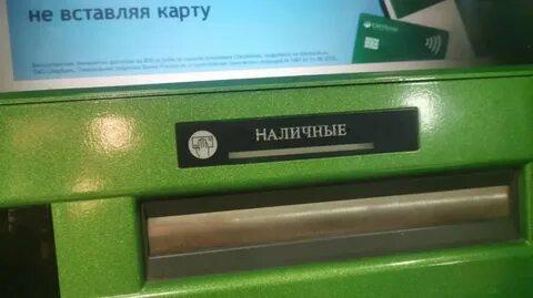 Операция не может быть завершена банкомат сбербанк