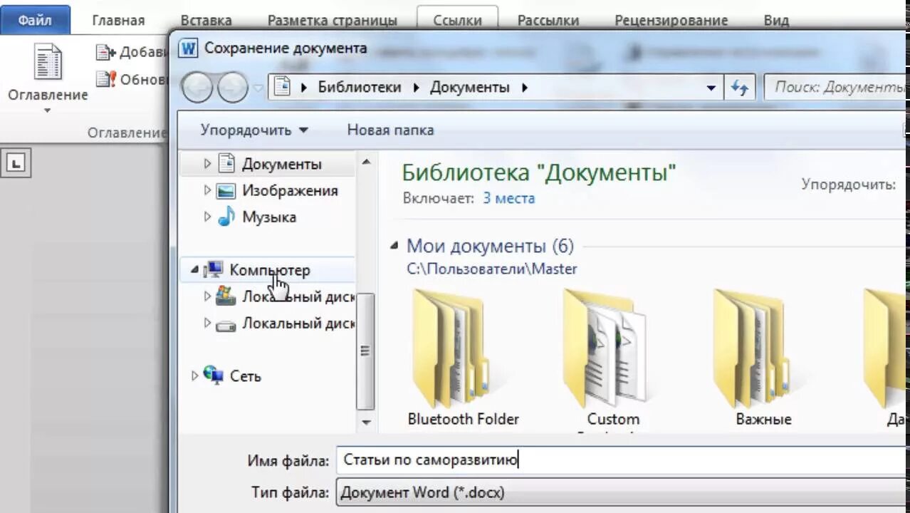 Сохранение документов на флешку. Как Скопировать на флешку документы. Как сохранить документ на флешку. Скопировать с флешки на флешку.