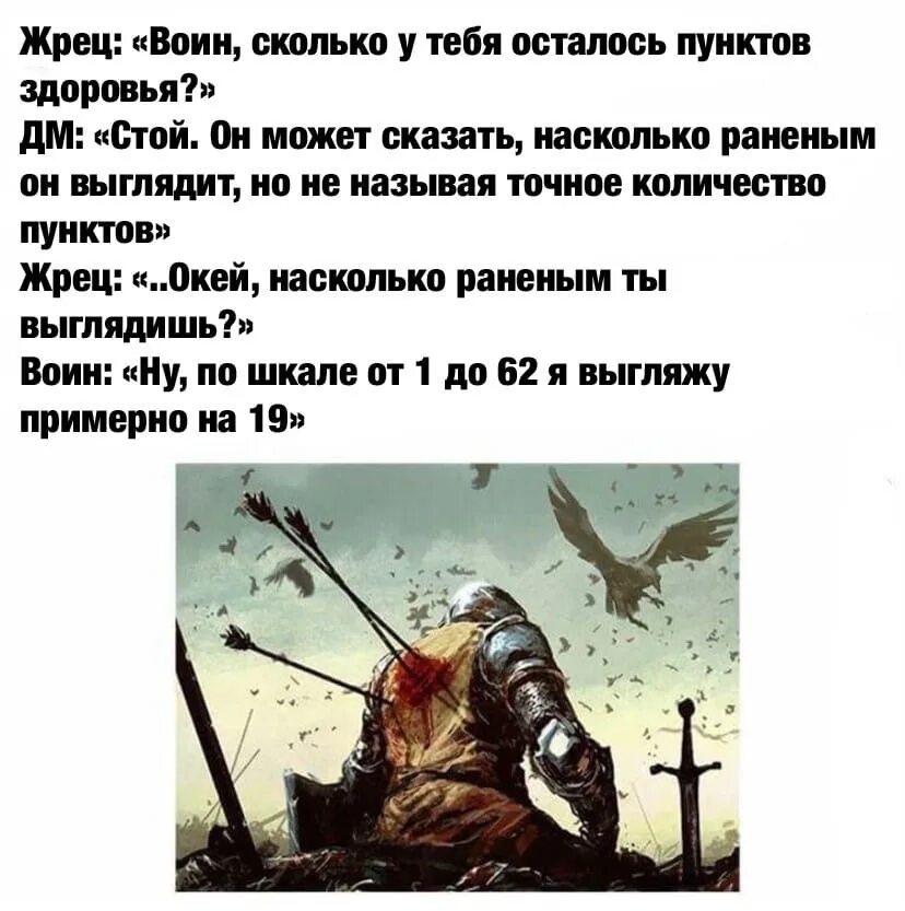Песня хрупкая но воин не знает боли. ДНД мемы. Dungeons and Dragons мемы на русском. ДНД мемы про бардов. ДНД 5 мемы.