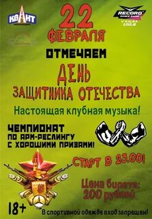 Программа для молодежи к 23 февраля