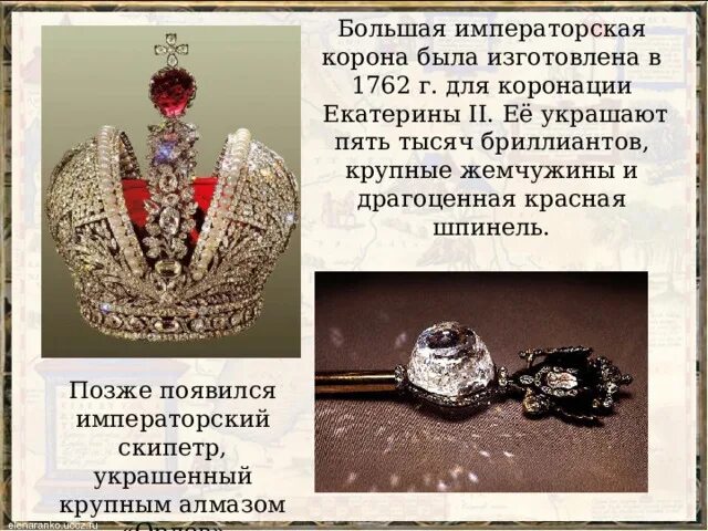 Где находится российская корона. Корона Российской империи алмазный фонд. Корона Екатерины 2 алмазный фонд. Императорская корона Екатерины 2. Коронационная корона Екатерины 2.