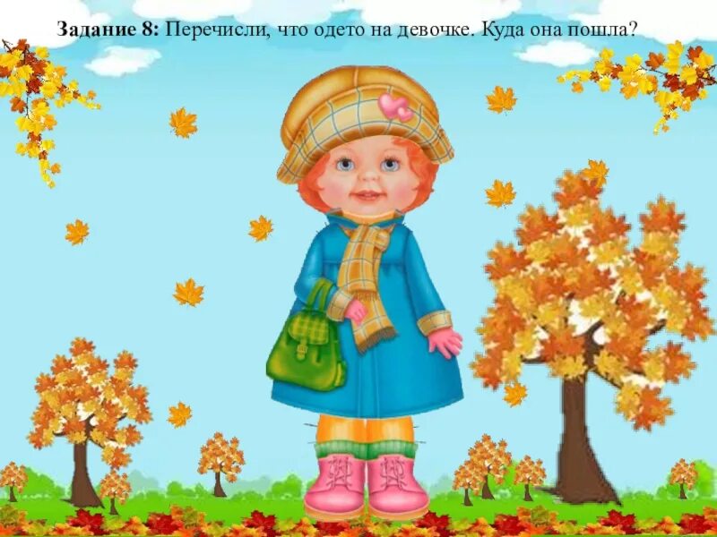 На прогулку катя надела теплую