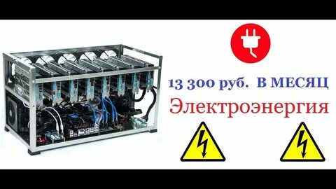 Майнинг месяц сколько