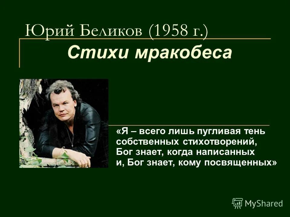 книга стихи о богах. о ты пространством бесконечный живый в движеньи вещества. тема стихотворения бог. бог державин анализ. юрий беликов стихи.