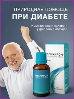 Гликирон
