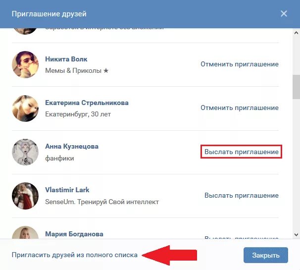 Как подписать друзей вк. Пригласить друзей в группу ВК. Пригласить друзей в сообщество ВК. Пригласите друзей в группу. Приглашение в сообщество в ВК.