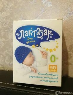 Лактазар для детей капсулы отзывы