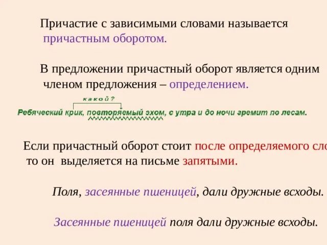 Какое слово является причастием. Предложения с прич оборотом. Причастный оборот это Причастие с зависимыми словами. Зависимые слова у причастий. Предложение с зависимым словом и причастием.