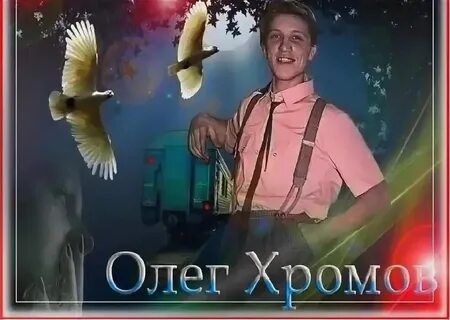Слушать песню шальная