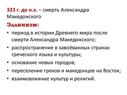 Греческий восток 5 класс