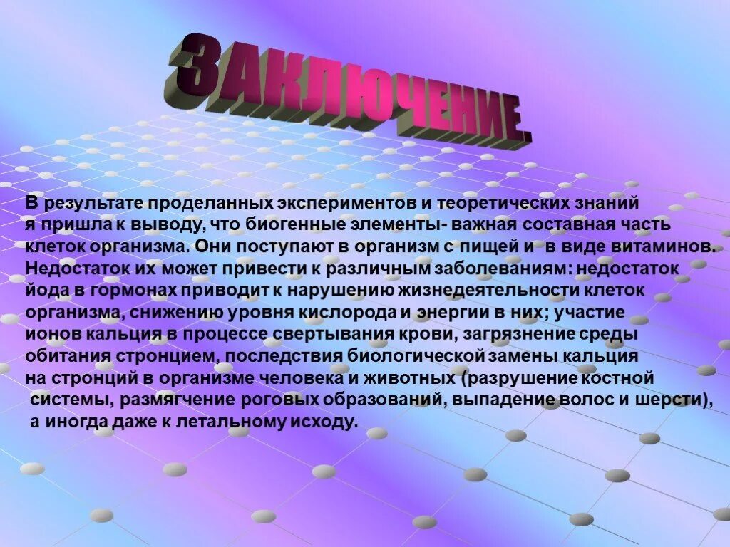 Проделать эксперимент