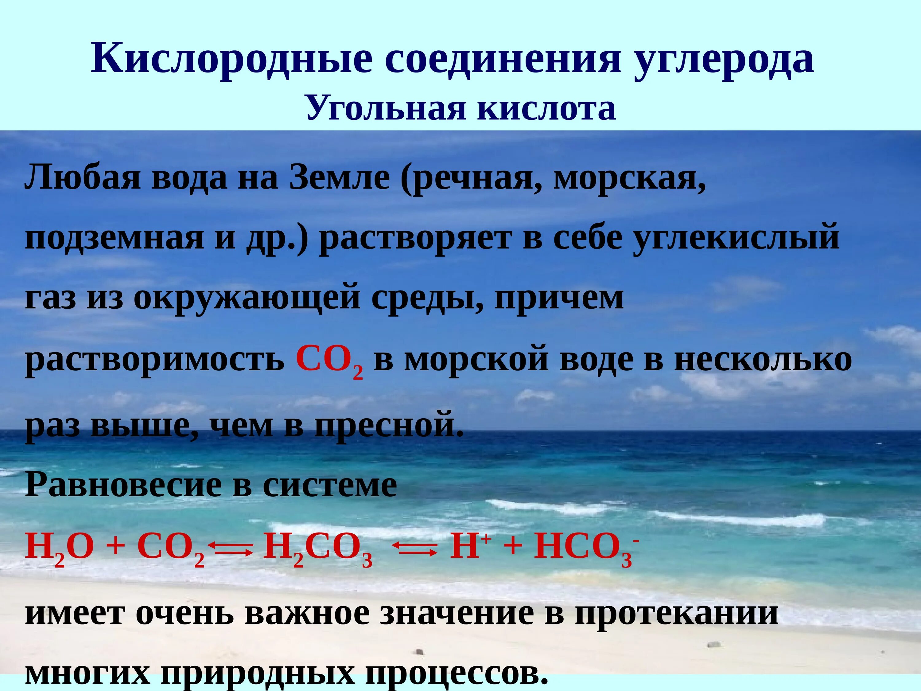 Значение соединений углерода. Углерод. Кислородные соединения углерода.. Презентация кислородные соединения углерода. Кислородные соединения. Соединения углерода с кислородом.