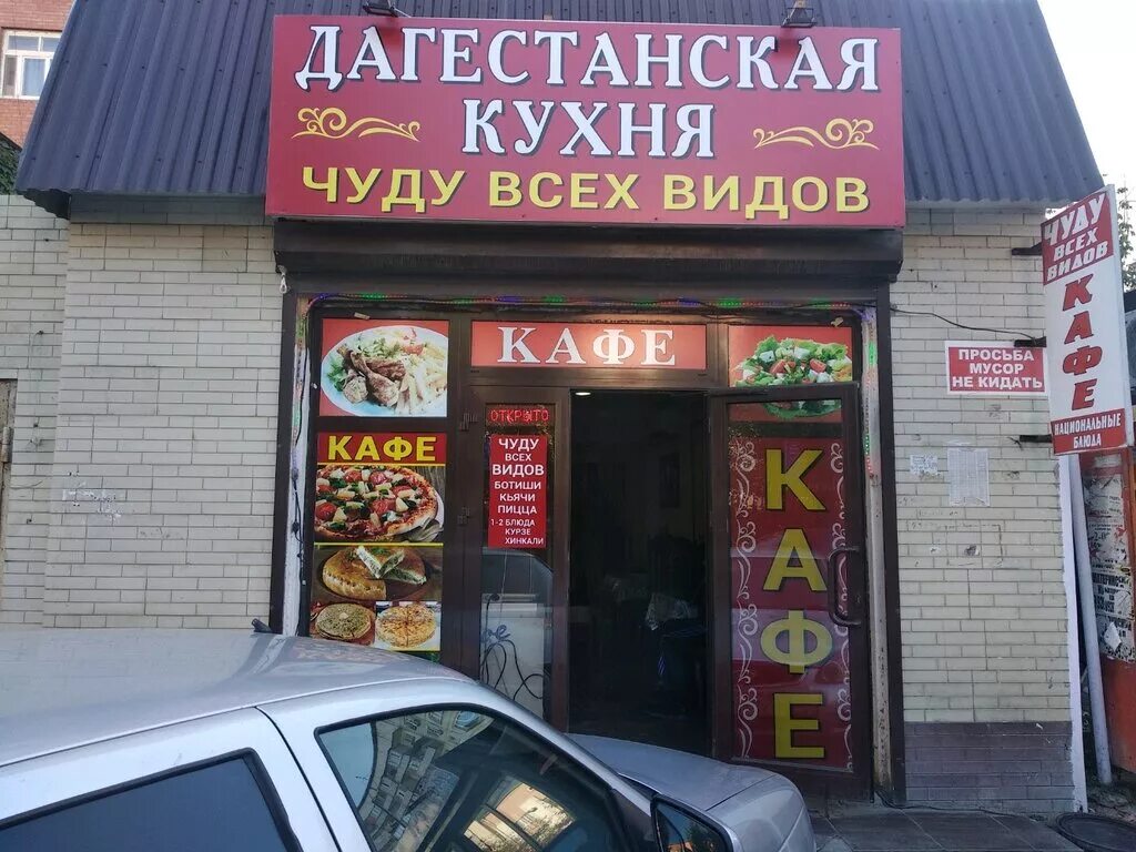 кафе номер 1 махачкала. ресторан номер 1 батырая 11. тарки в махачкале кафе. кухня кафе махачкала. кафе инт в махачкале на ирчи казака.