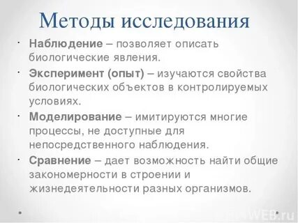 Для исследования биологических объектов первым использовал