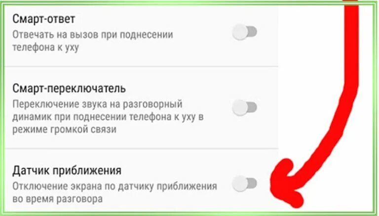 Датчик экрана при разговоре. Датчик выключения экрана самсунг. датчик приближения оппо. датчик на телефоне выключает экран. как отключить датчик приближения.