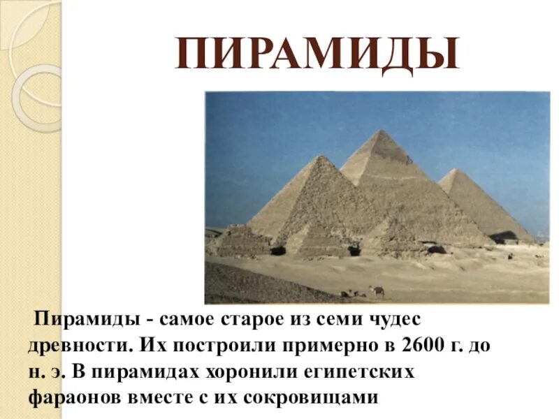 Проект 7 чудес света 4 класс Презентация к открытому уроку "Семь чудес света"