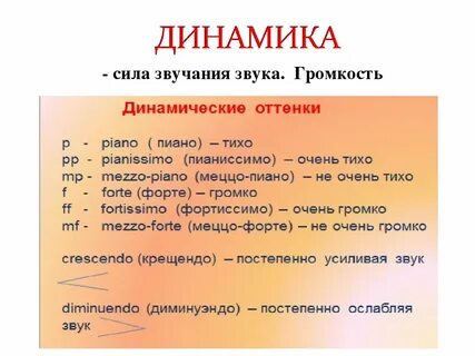 Тихий оттенок в музыке