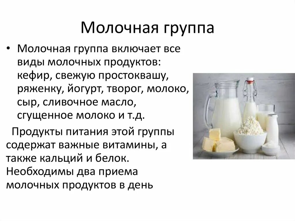 Как питание влияет на молоко. Молоко и молочные продукты витамины. Молоко для презентации. Как питание влияет на молоко. Факторы влияющие на качество молока.