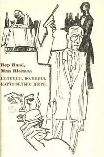 Пера вале