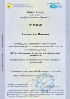 Квалификации главного бухгалтера