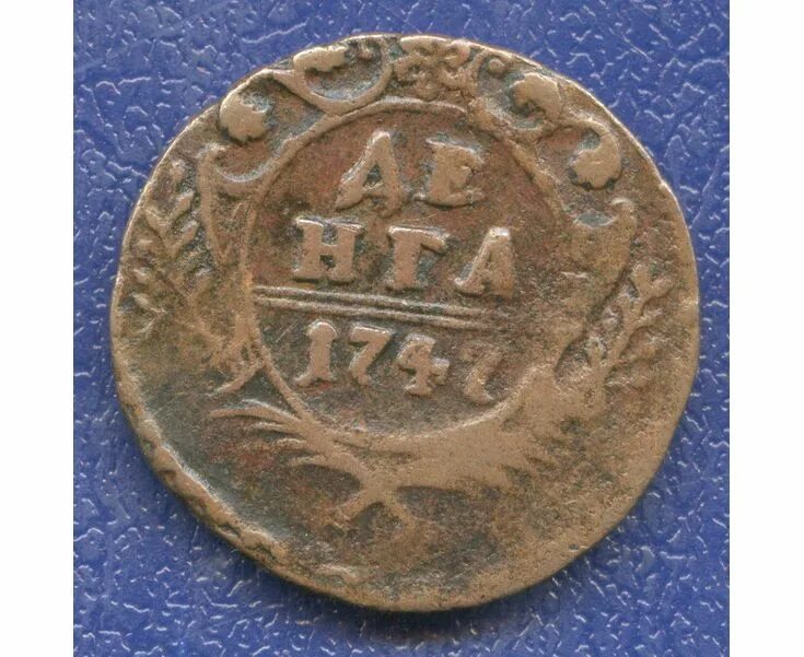 Денга 1747. Денга Елизаветы Петровны. Монета денга 1747. Медная монета 1747.