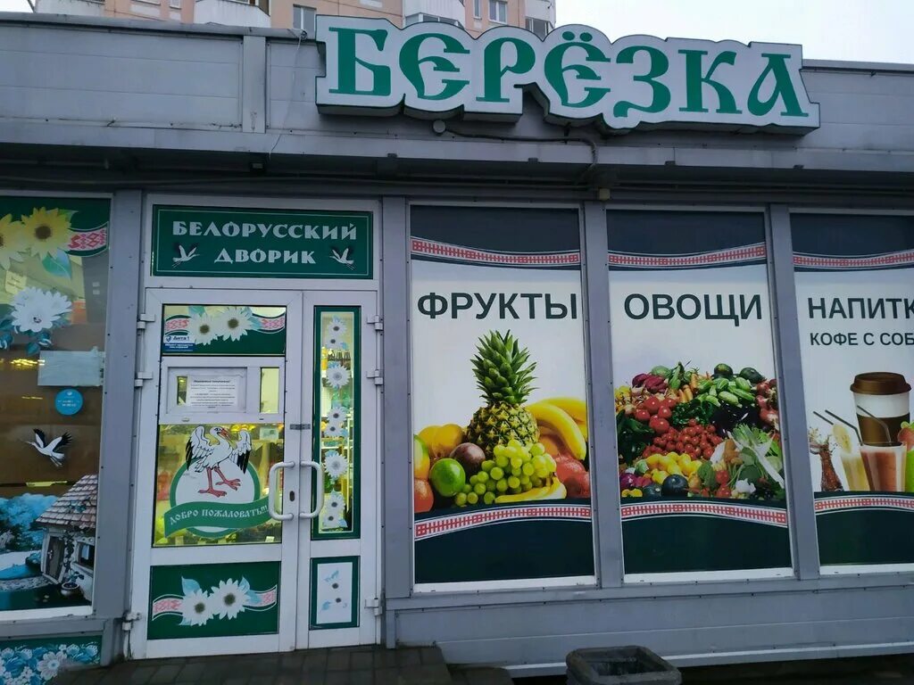 Сайт белорусский дворик. Сайт белорусский дворик. Белорусский дворик сургут. Белорусский двор магазин. Белорусский дворик спб.