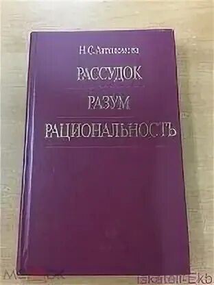 Рассудок книги