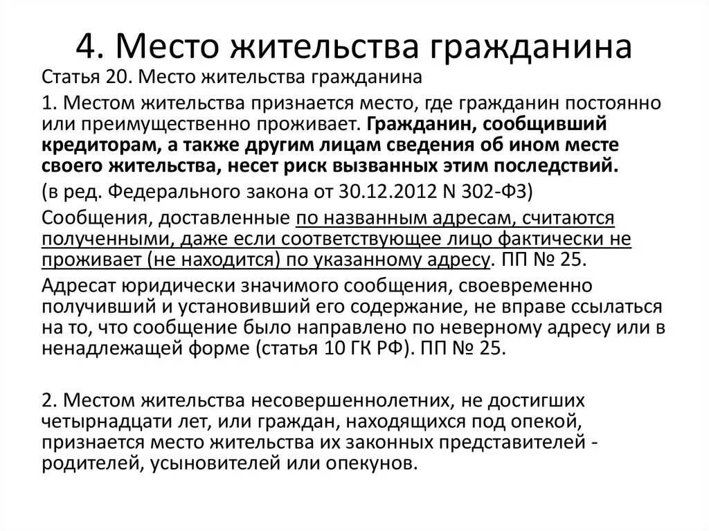 Постоянное проживание граждан в рф. Место жительства гражданина понятие. Юридическое значение места жительства. Место жительства гражданина в ГП. Имя и место жительства гражданина.