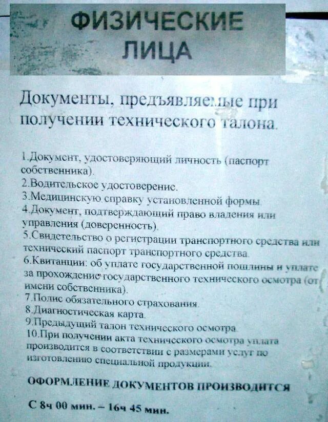 Какие документы надо для постановки на учет. Перечень документов для постановки на учет автомобиля. Документы необходимые для регистрации автомобиля. Перечень документов для регистрации авто. Какие документы нужны для переоформления авто.