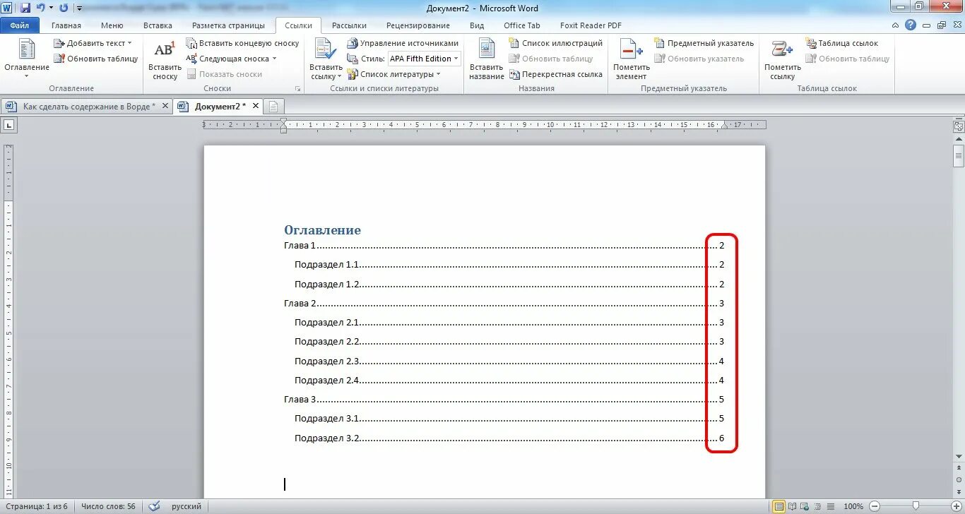 Содержание со страницами в Word. Оглавление в таблице ворд. Как сделать в оглавлении подзаголовок. Как создать таблицу содержание в Ворде.