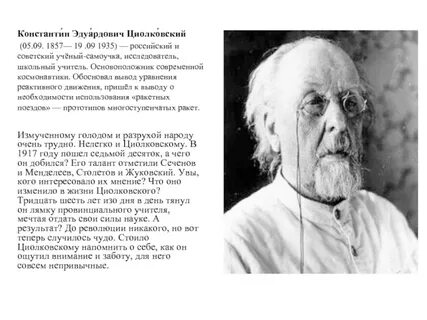Ученые самоучки