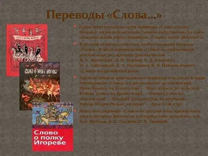 Слово о полку игореве заболоцкий анализ