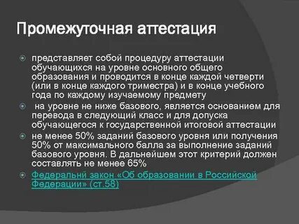 Правила аттестации учащихся 2023