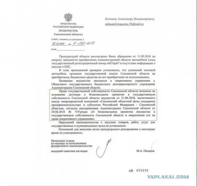 В ходе проведенной проверки было установлено. Заявление в прокуратуру смоленской области. заявление прокурору смоленской области. в ходе проведенной проверки установлено. письмо прокуратура смоленской области.